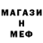 Меф мяу мяу мяу мяу Dark Death
