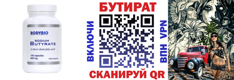 БУТИРАТ бутандиол Ковылкино